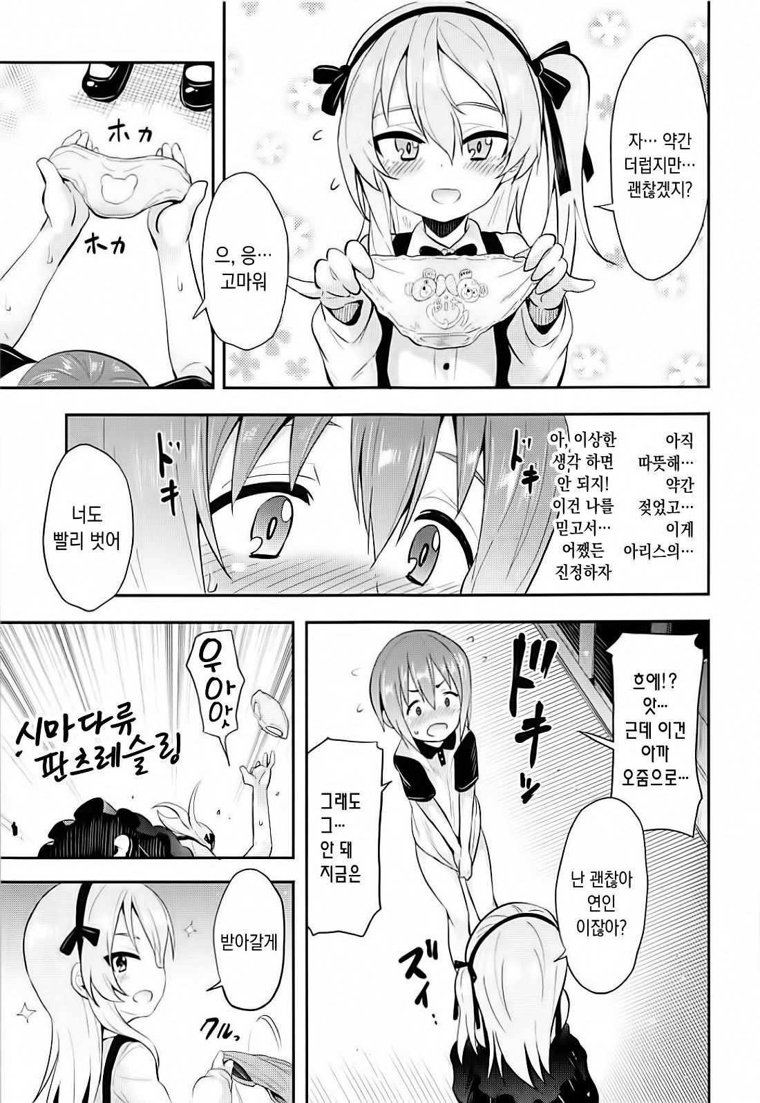 Arisu-chan ni Kokuhaku Shite Mita After | 아리스에게 고백 해보았다 After page 6 full
