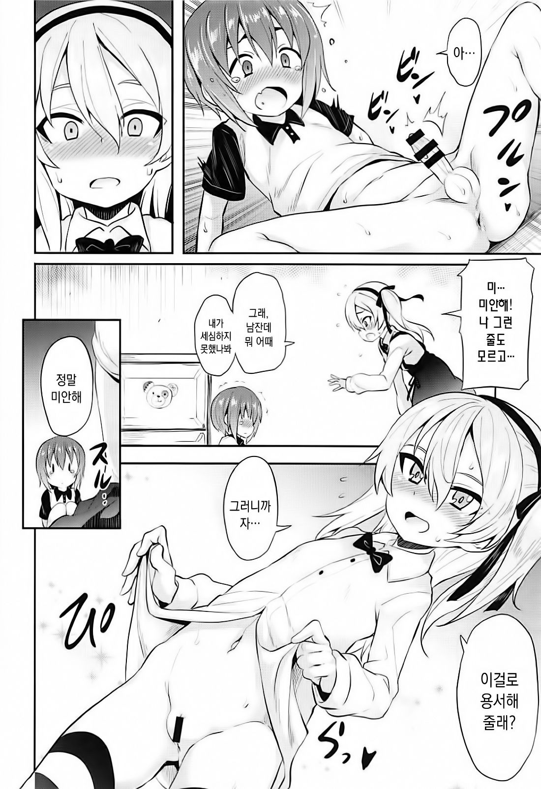Arisu-chan ni Kokuhaku Shite Mita After | 아리스에게 고백 해보았다 After page 7 full