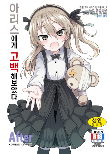 Arisu-chan ni Kokuhaku Shite Mita After | 아리스에게 고백 해보았다 After cover