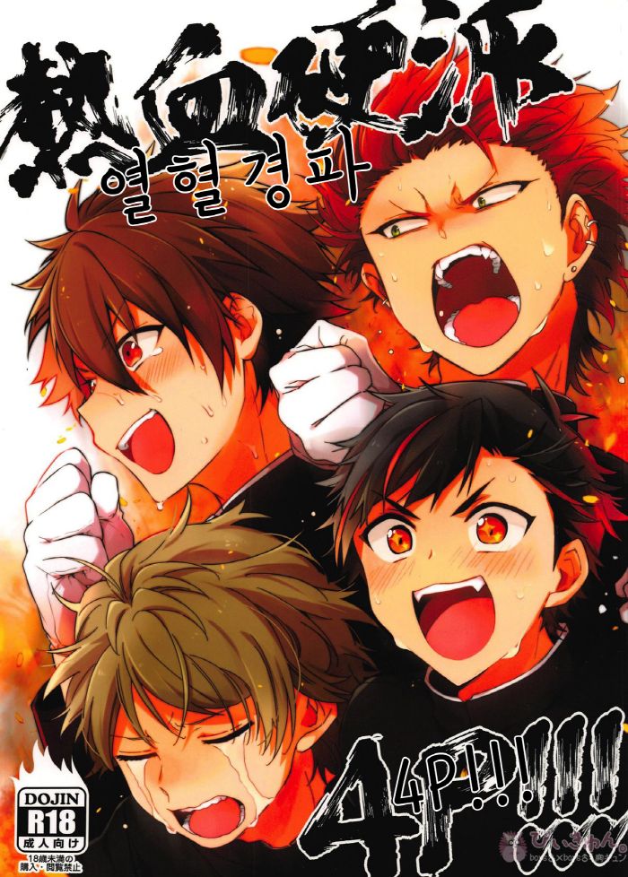 Nekketsukouha 4P!!! page 2 full