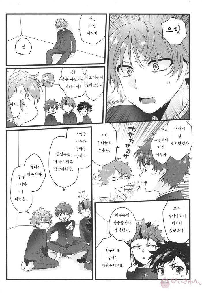 Nekketsukouha 4P!!! page 4 full