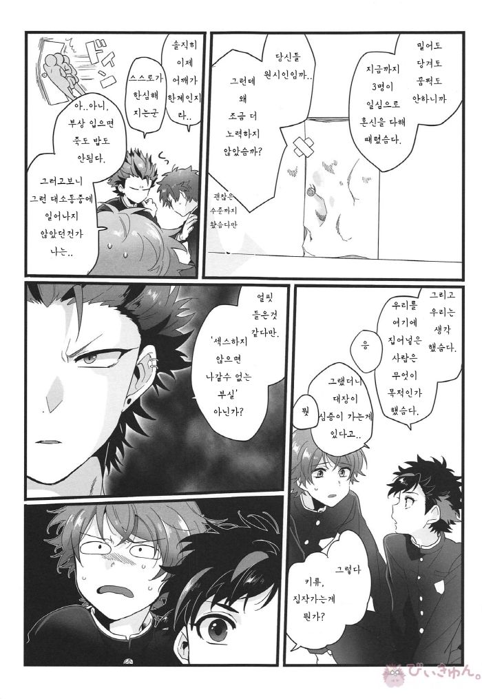 Nekketsukouha 4P!!! page 5 full