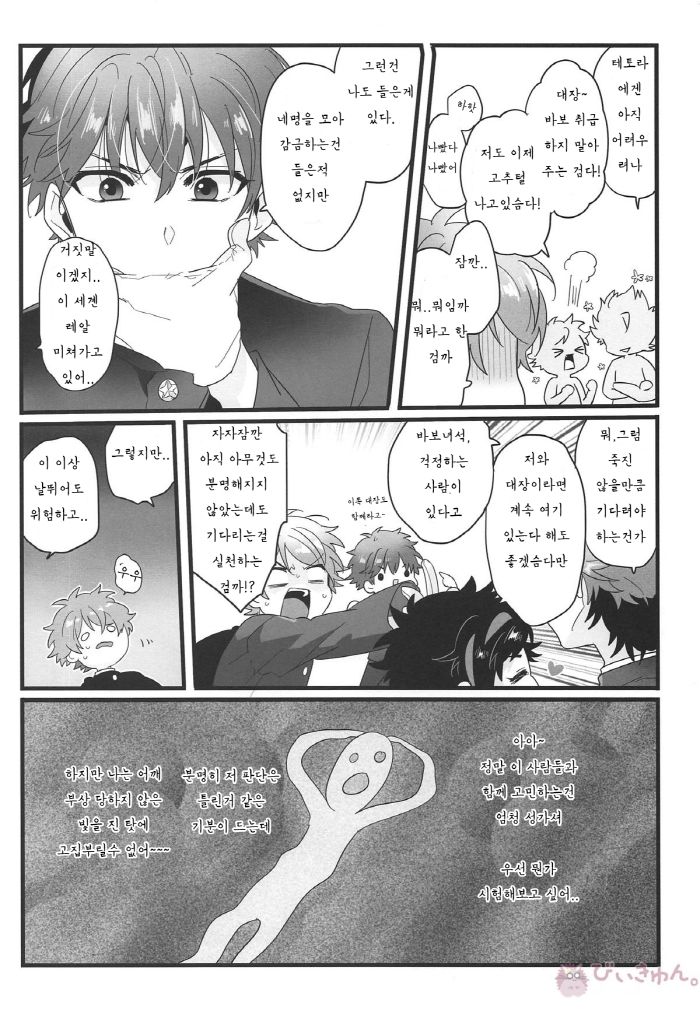 Nekketsukouha 4P!!! page 6 full