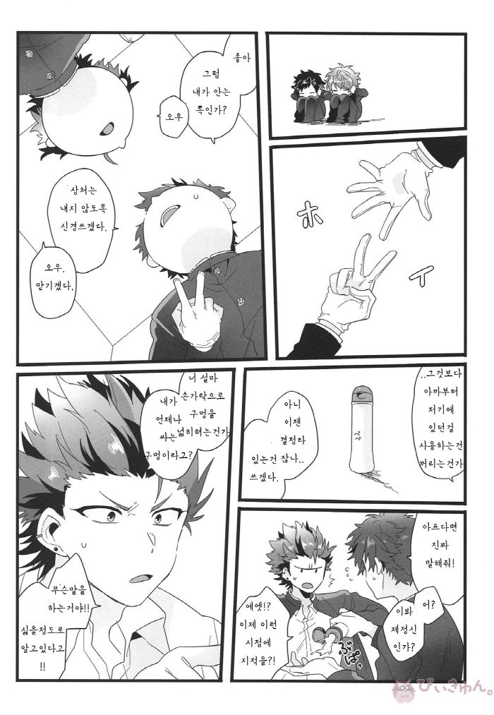 Nekketsukouha 4P!!! page 8 full