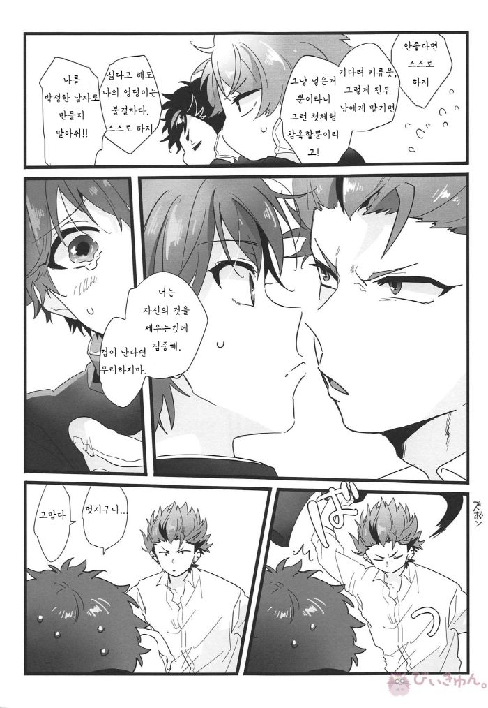 Nekketsukouha 4P!!! page 9 full
