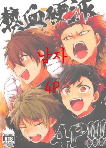 Nekketsukouha 4P!!! cover