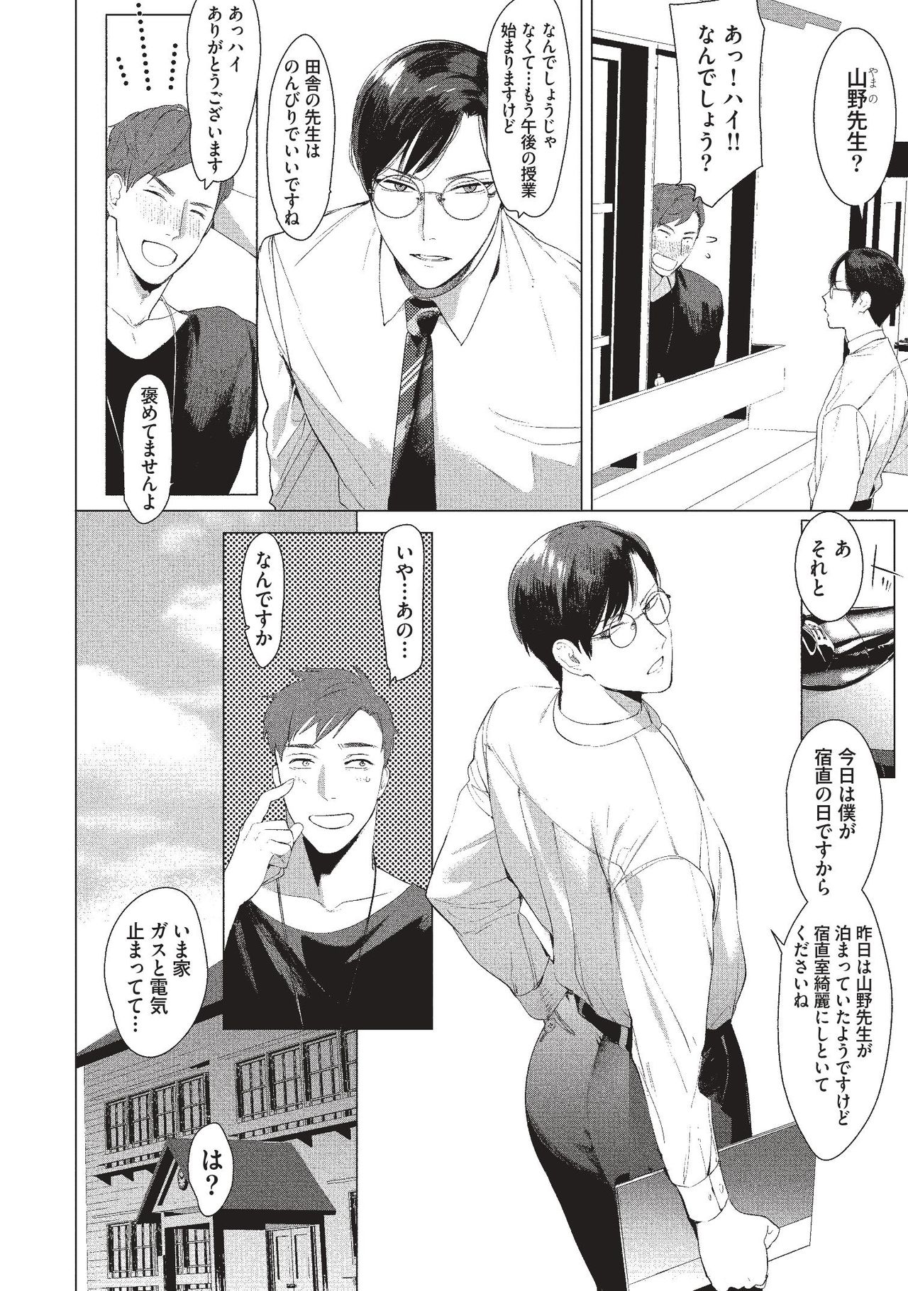 Sensei wa Benki ja Arimasen. page 4 full