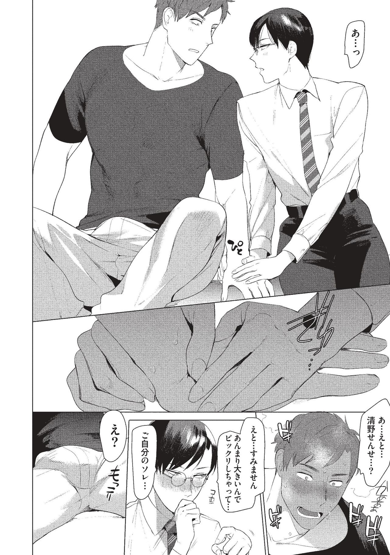 Sensei wa Benki ja Arimasen. page 6 full