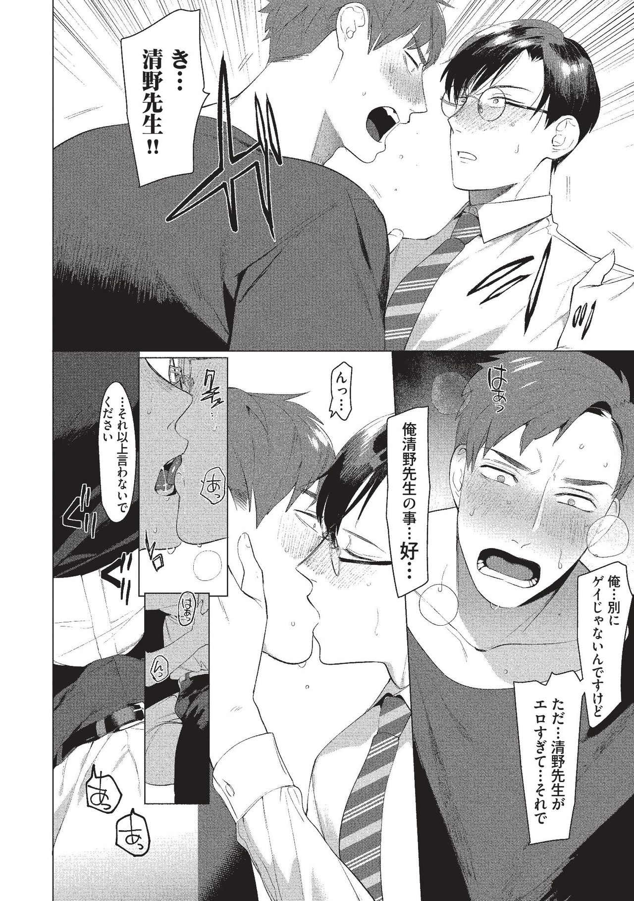 Sensei wa Benki ja Arimasen. page 8 full