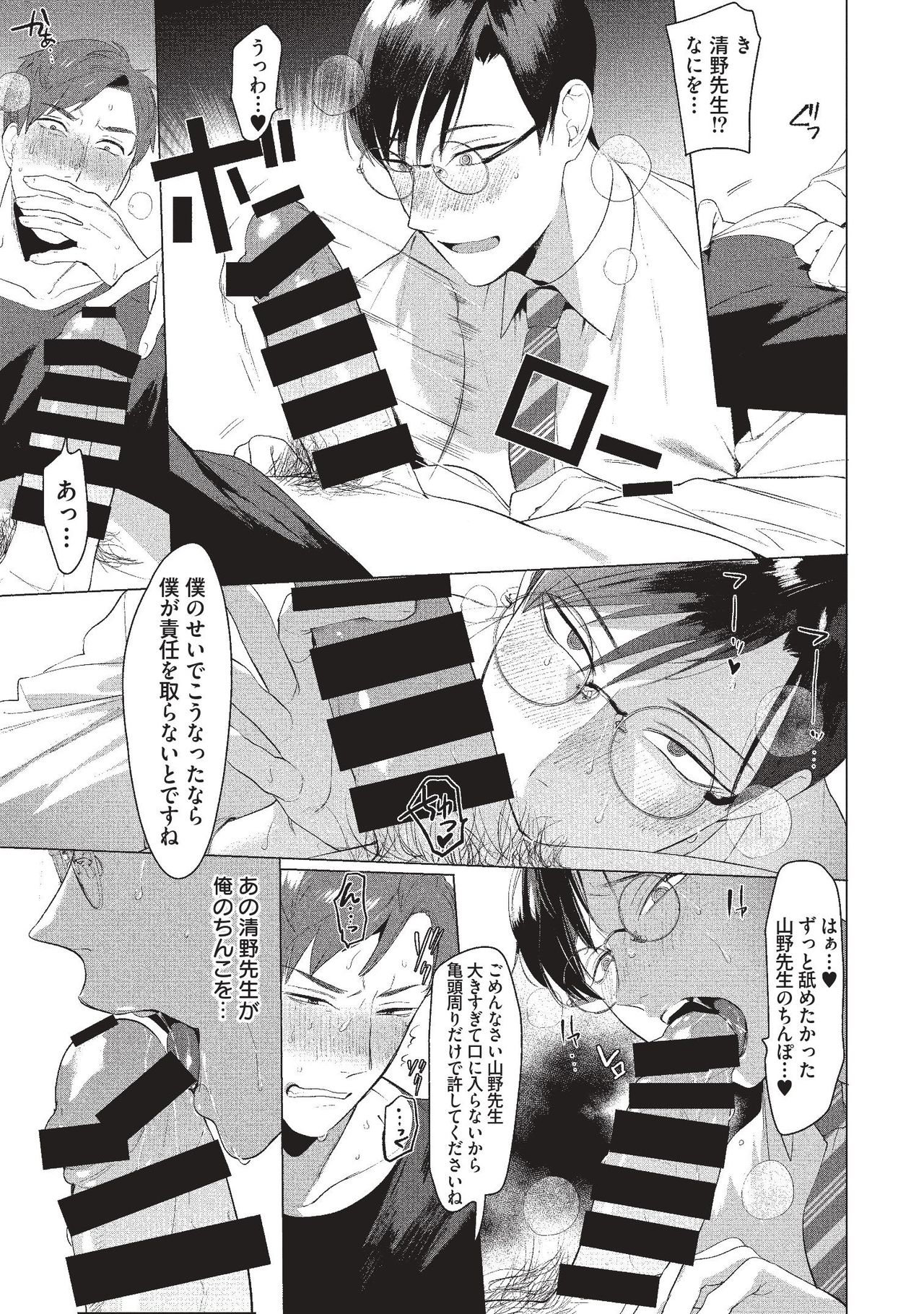 Sensei wa Benki ja Arimasen. page 9 full