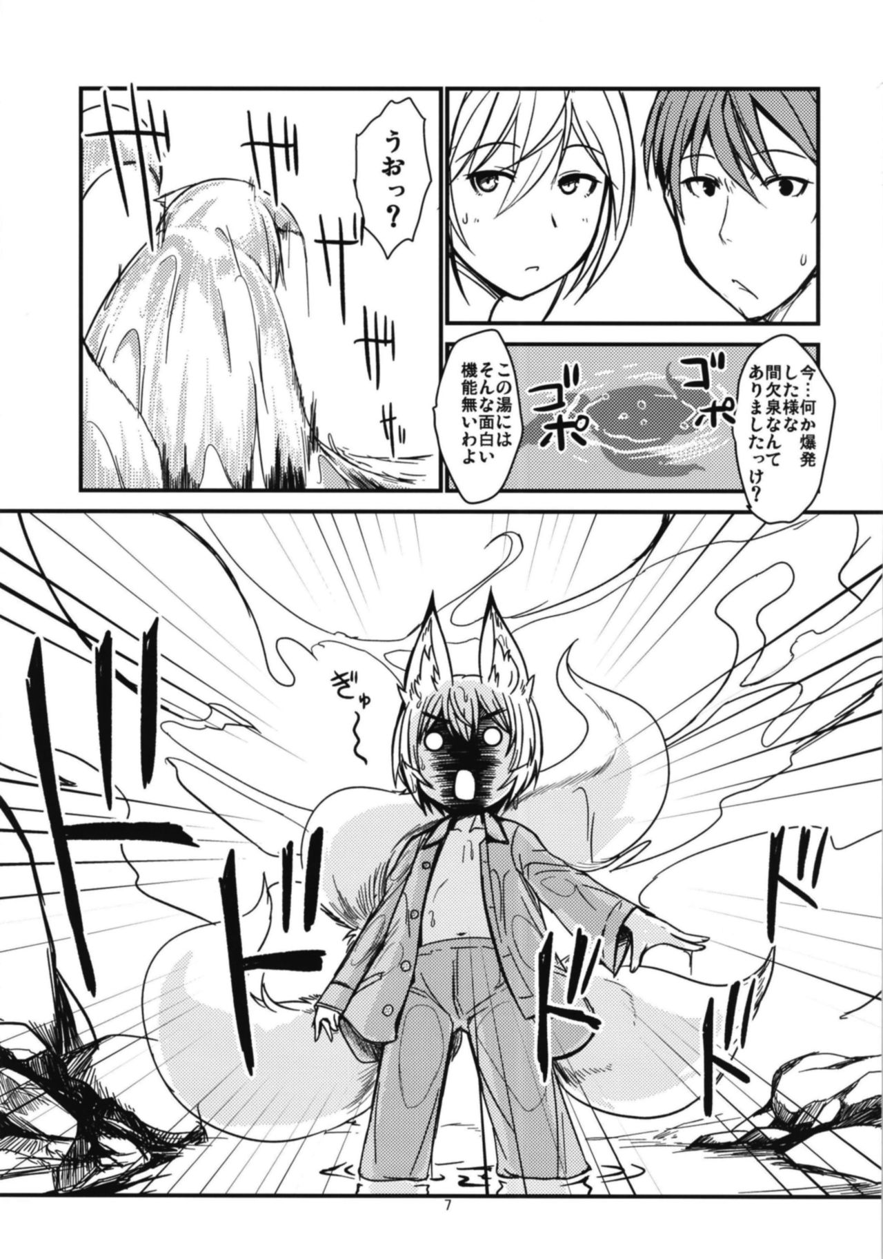 Byakko no Tou Sono Ni page 7 full