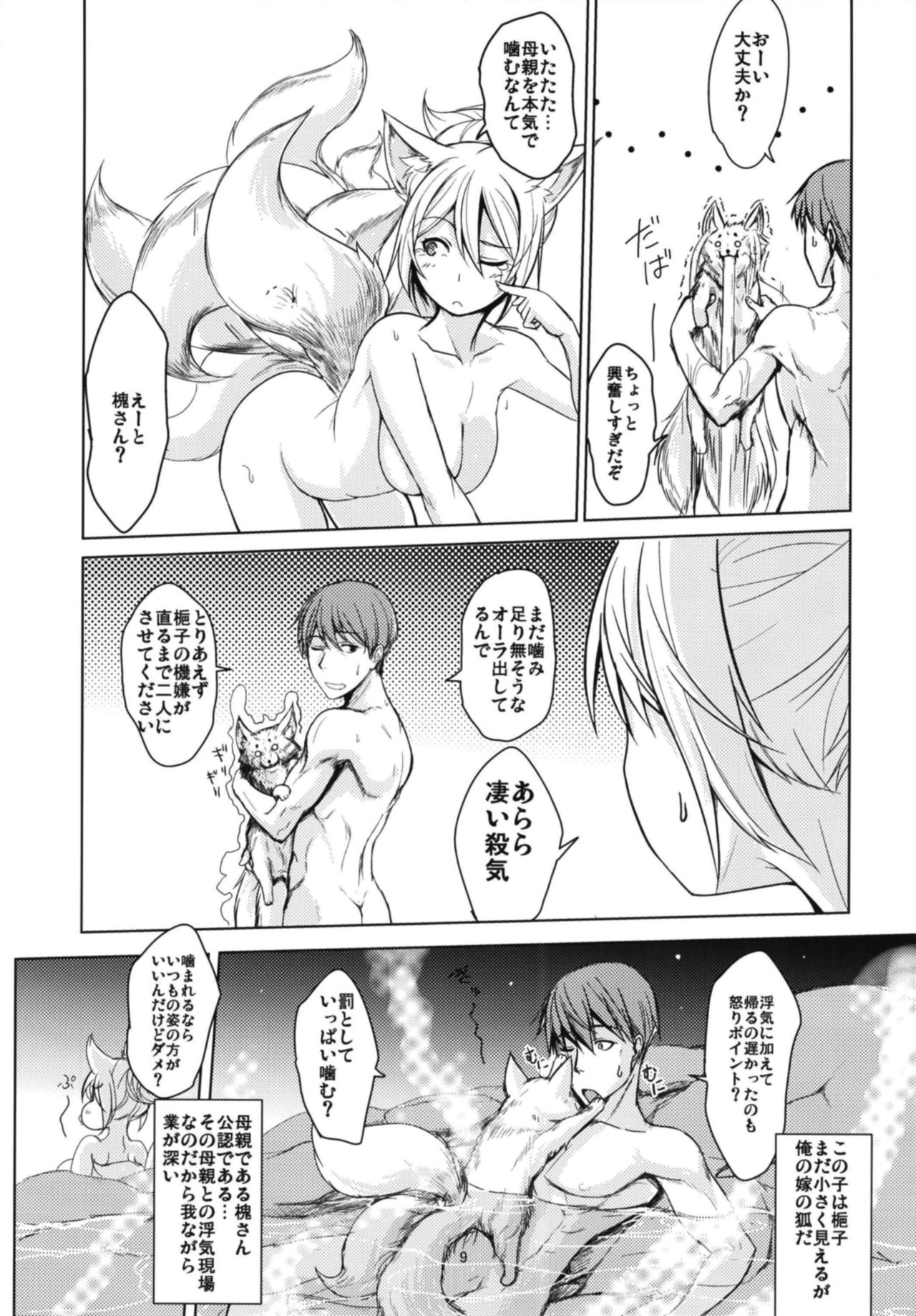 Byakko no Tou Sono Ni page 9 full