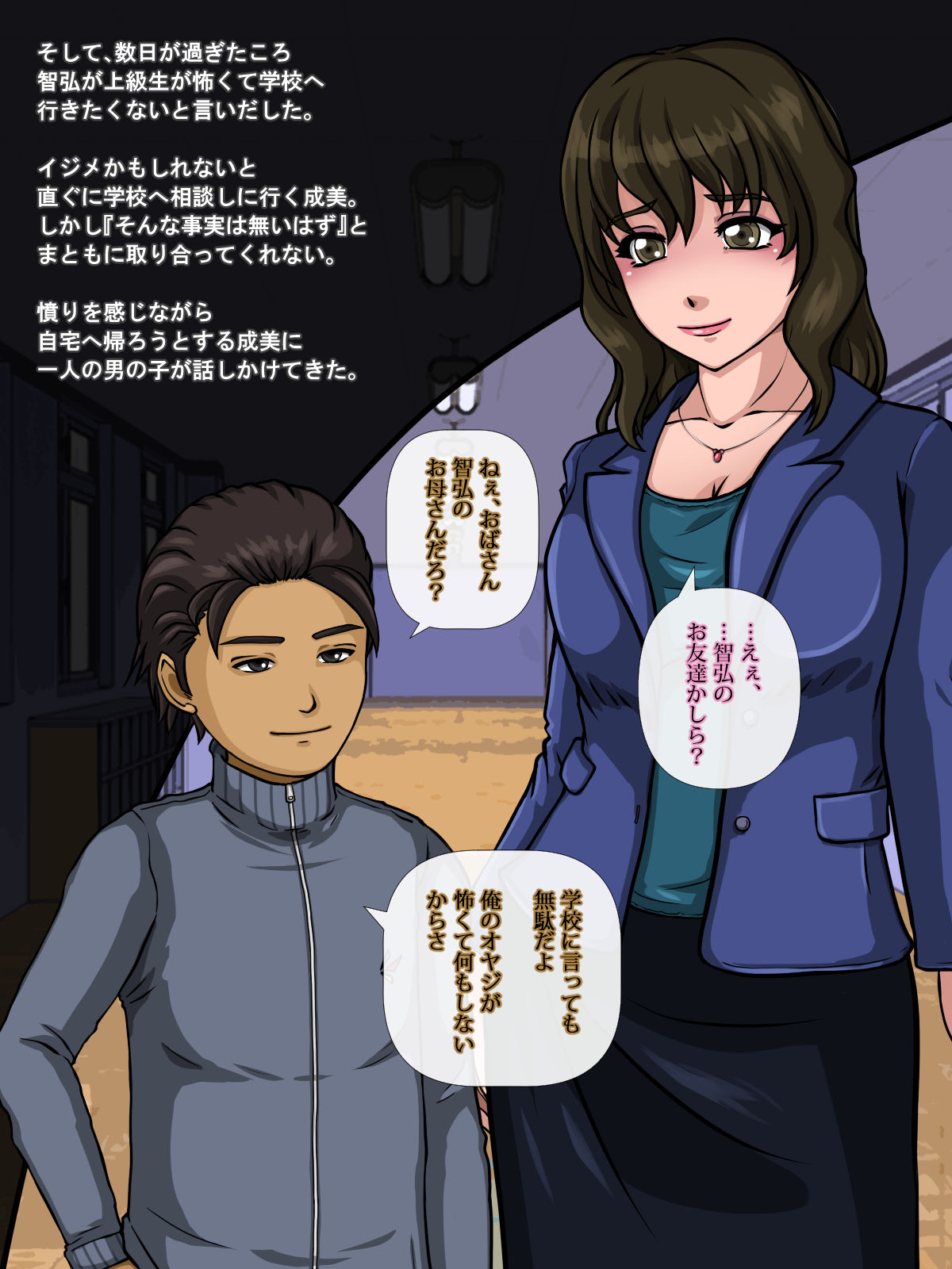 Ijime Oyako ni Kairaku Ochi Shita Okaa-san page 5 full