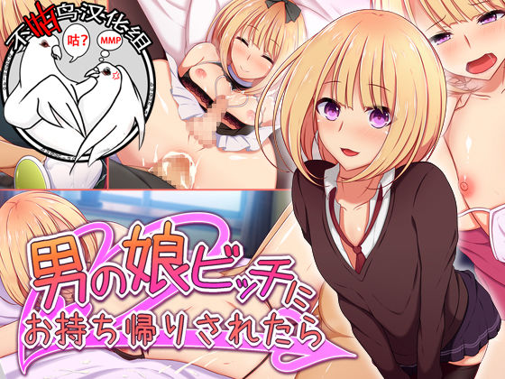 Otokonoko Bitch ni Omochikaeri Saretara page 1 full