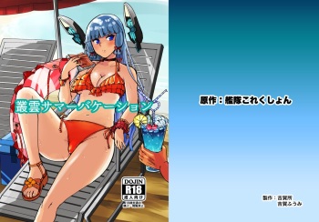 Murakumo Summer Vacation cover