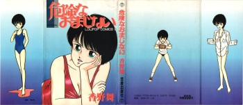 Kiken na omajinai cover