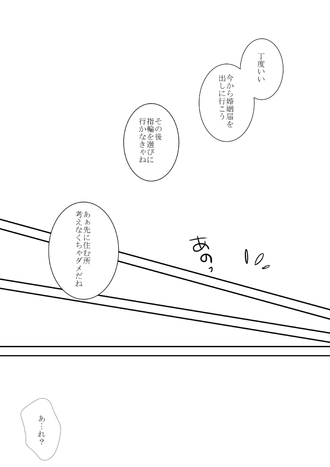 Hontou wa? page 8 full