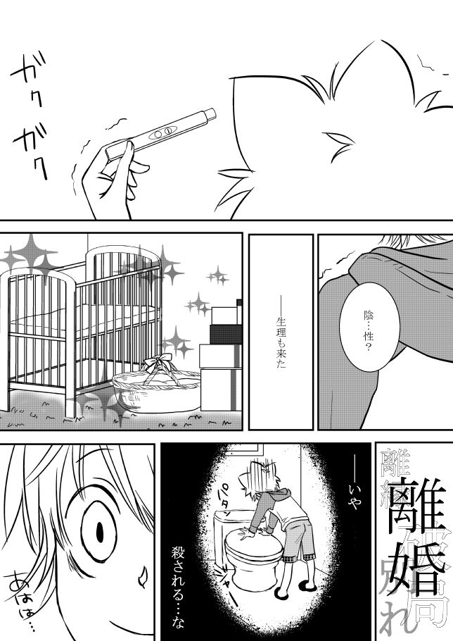 Hontou wa? page 9 full