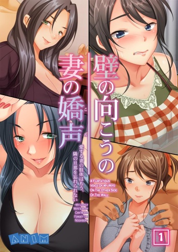 Kabe no Mukou no Tsuma no Koe ~Ai suru Tsuma no Karada wa mou, Tonari no Danna wo Wasure rare nai~ cover