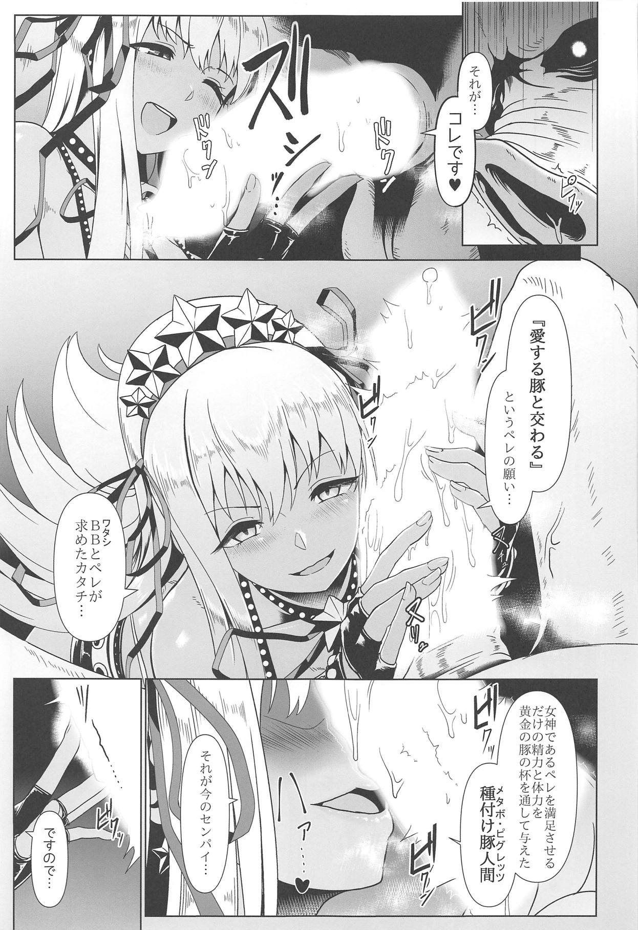 Ougon no Buta wa Tsuki ni Naku page 8 full