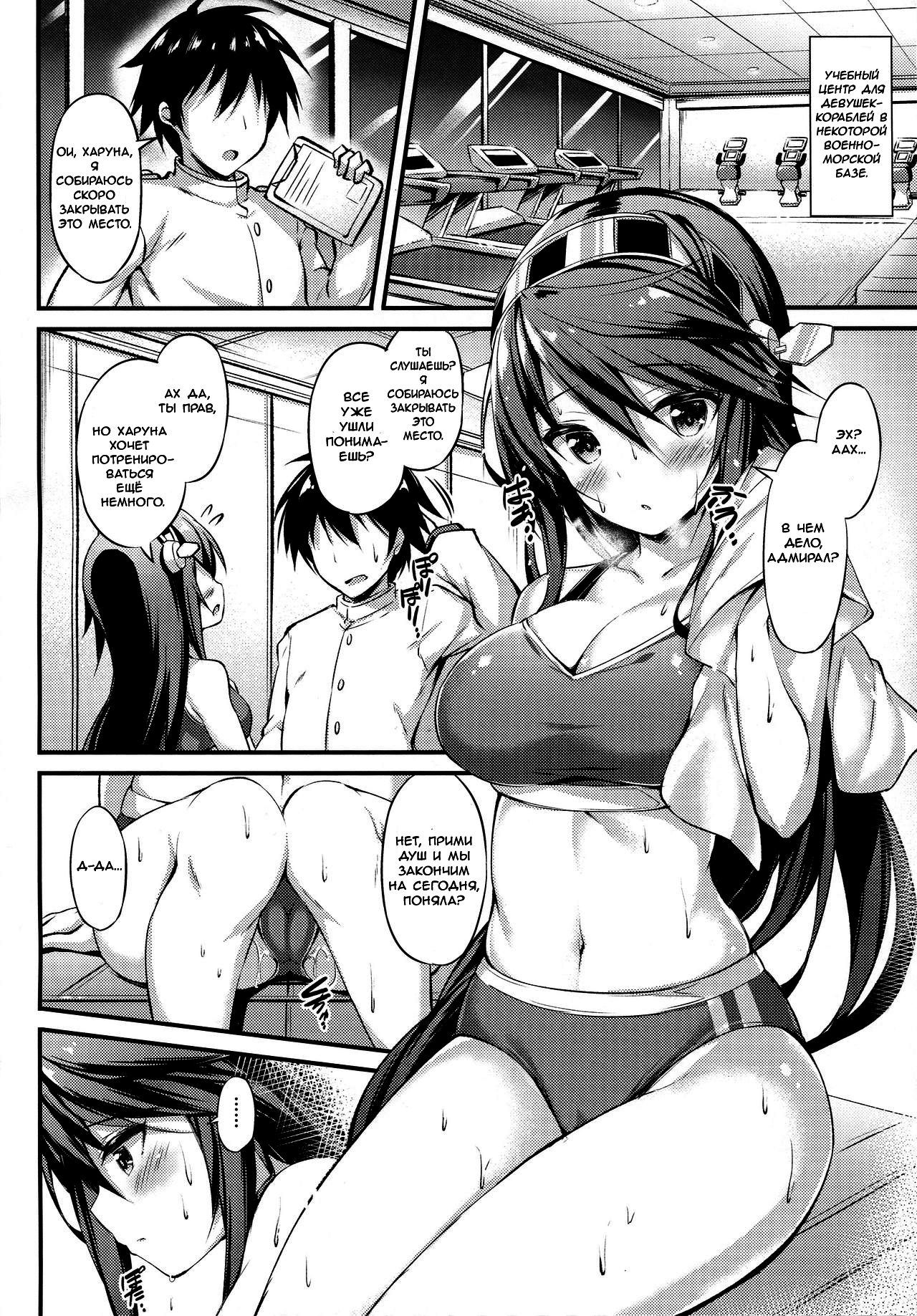 Rikusepa Shukujo Haruna no Nimensei Rokuki page 3 full