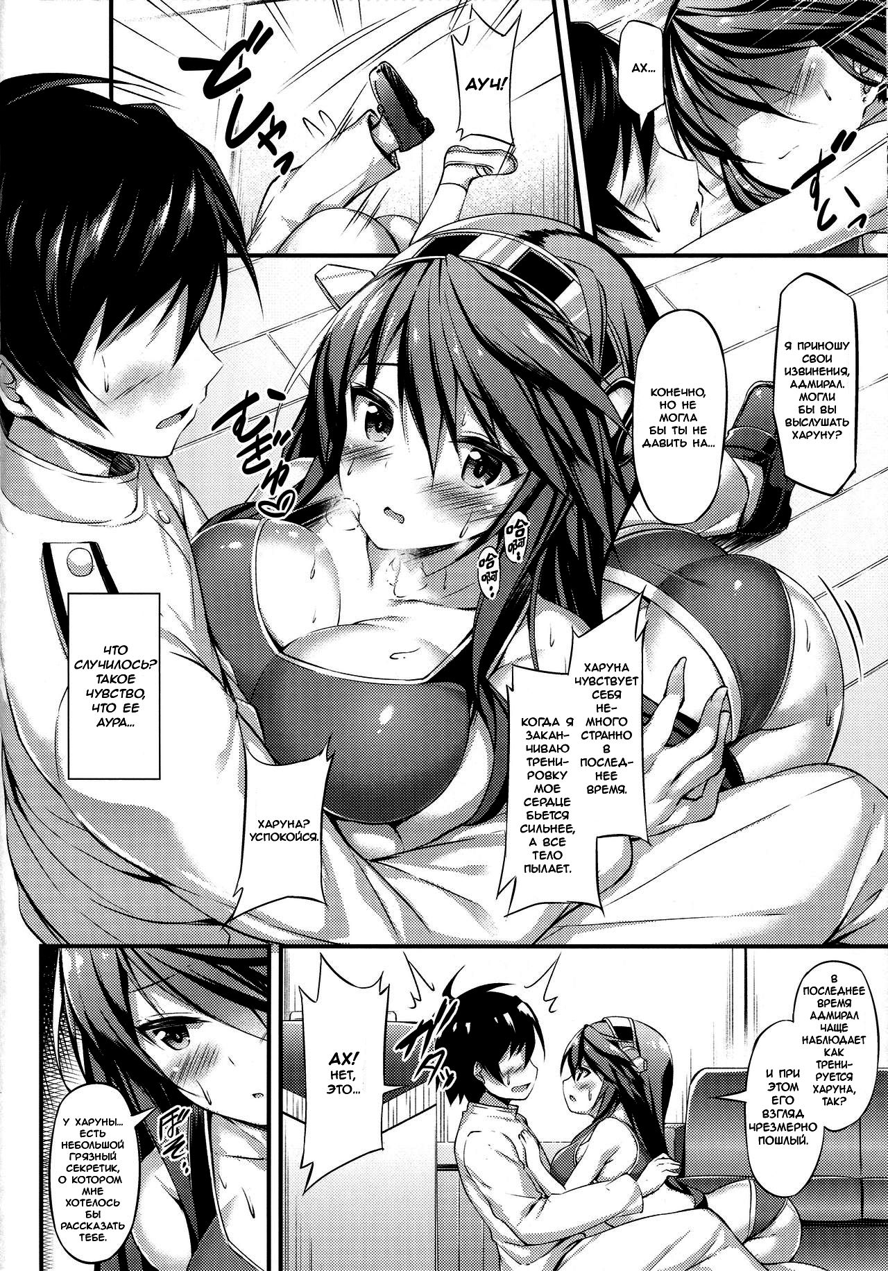 Rikusepa Shukujo Haruna no Nimensei Rokuki page 5 full