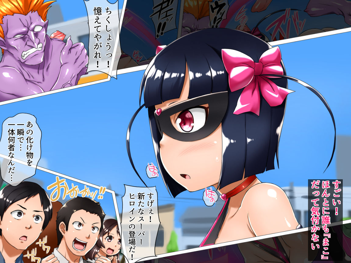 Mahou Shoujo Mako PM ~Shoutai Morobare! Ippan Shimin ni Okasareru Kamen no Senshi~ page 6 full