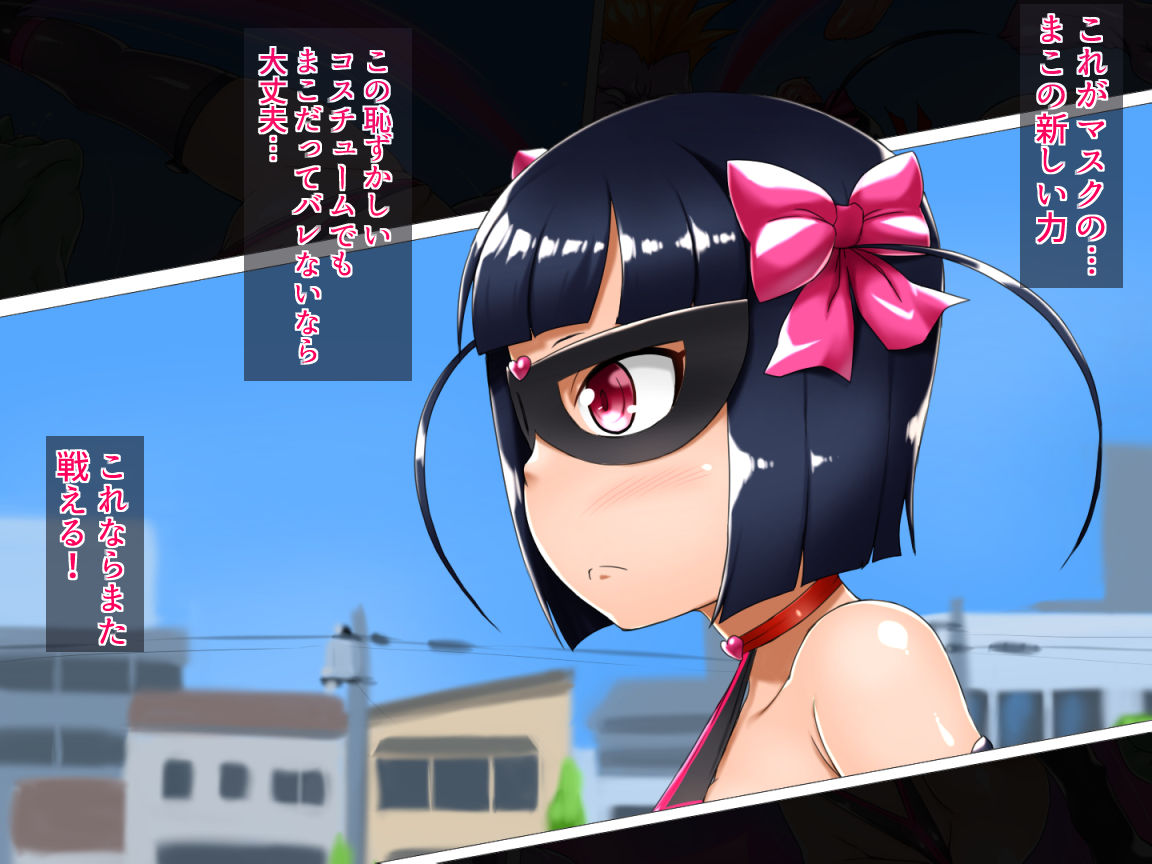 Mahou Shoujo Mako PM ~Shoutai Morobare! Ippan Shimin ni Okasareru Kamen no Senshi~ page 7 full