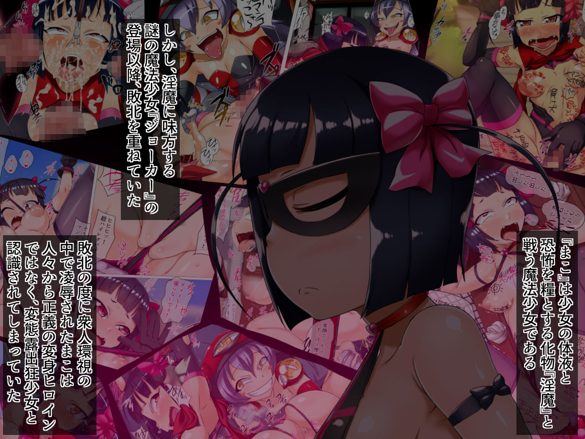 Mahou Shoujo Mako PM ~Shoutai Morobare! Ippan Shimin ni Okasareru Kamen no Senshi~ page 8 full