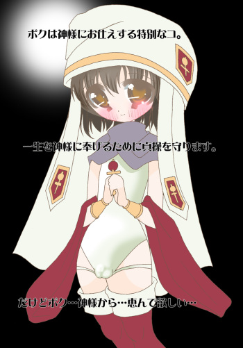 Kami-sama ni Aisareta Otokonoko cover