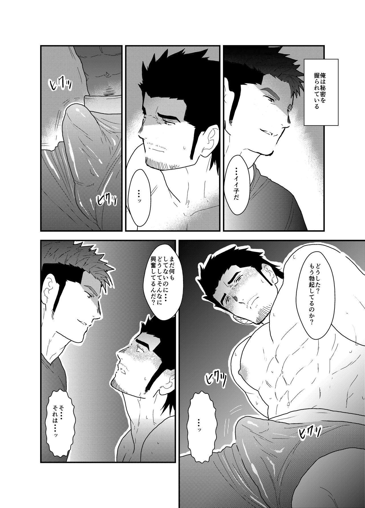 Osu Choukyou page 5 full