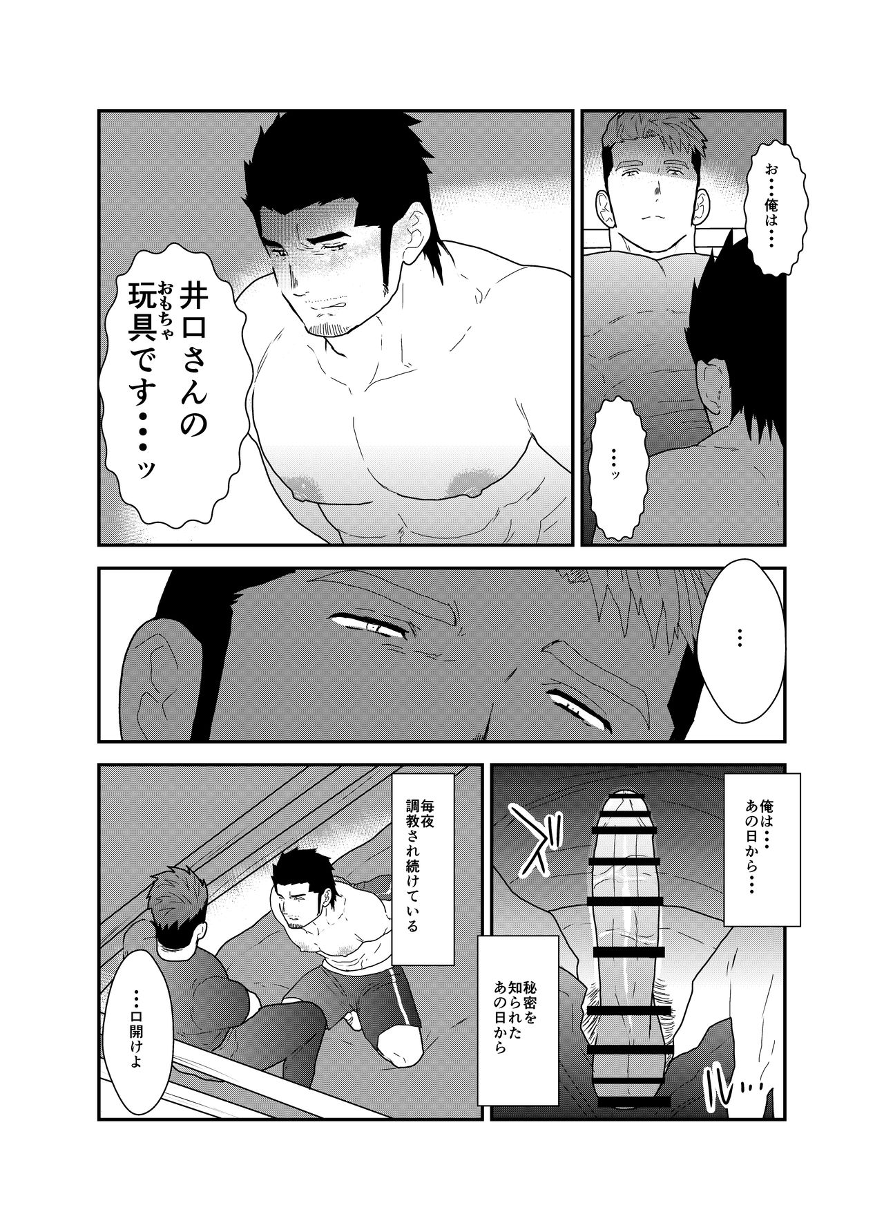 Osu Choukyou page 7 full