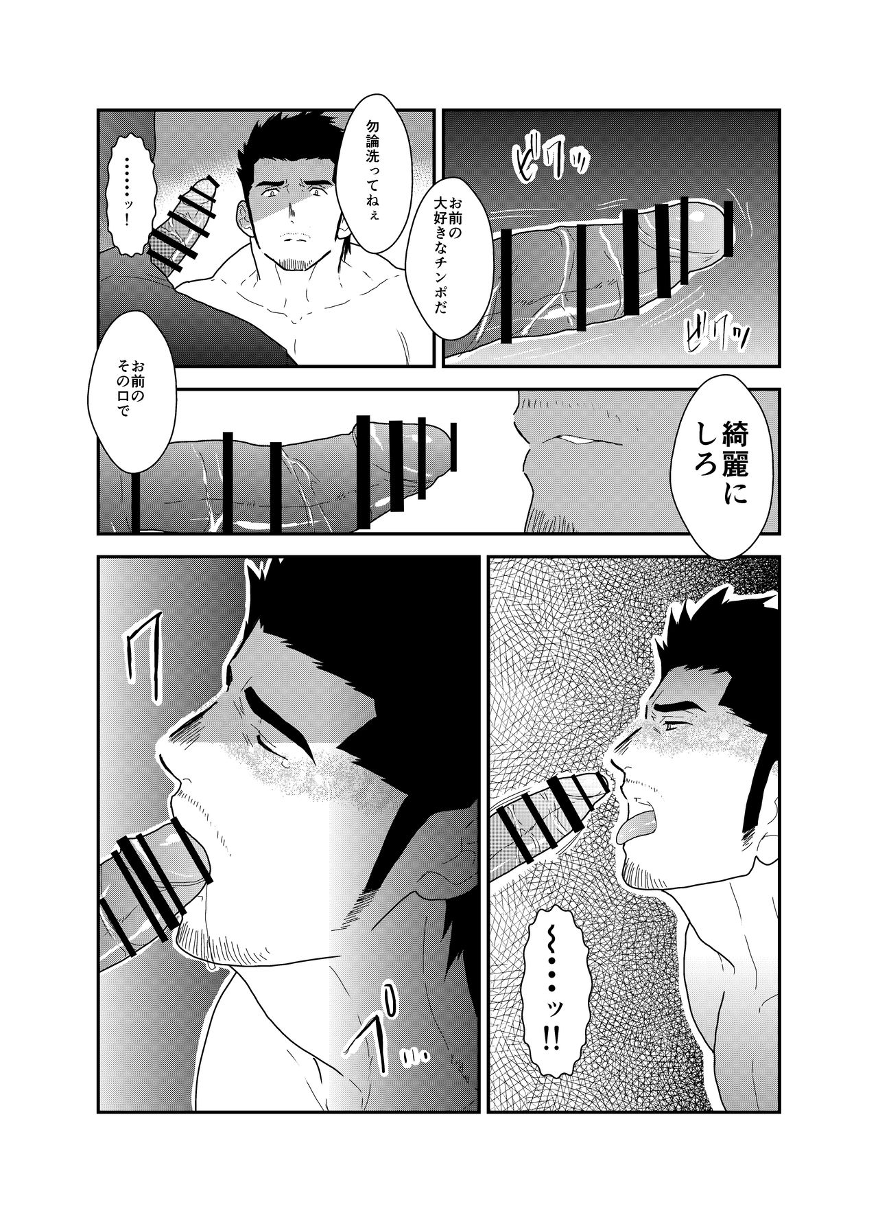 Osu Choukyou page 8 full
