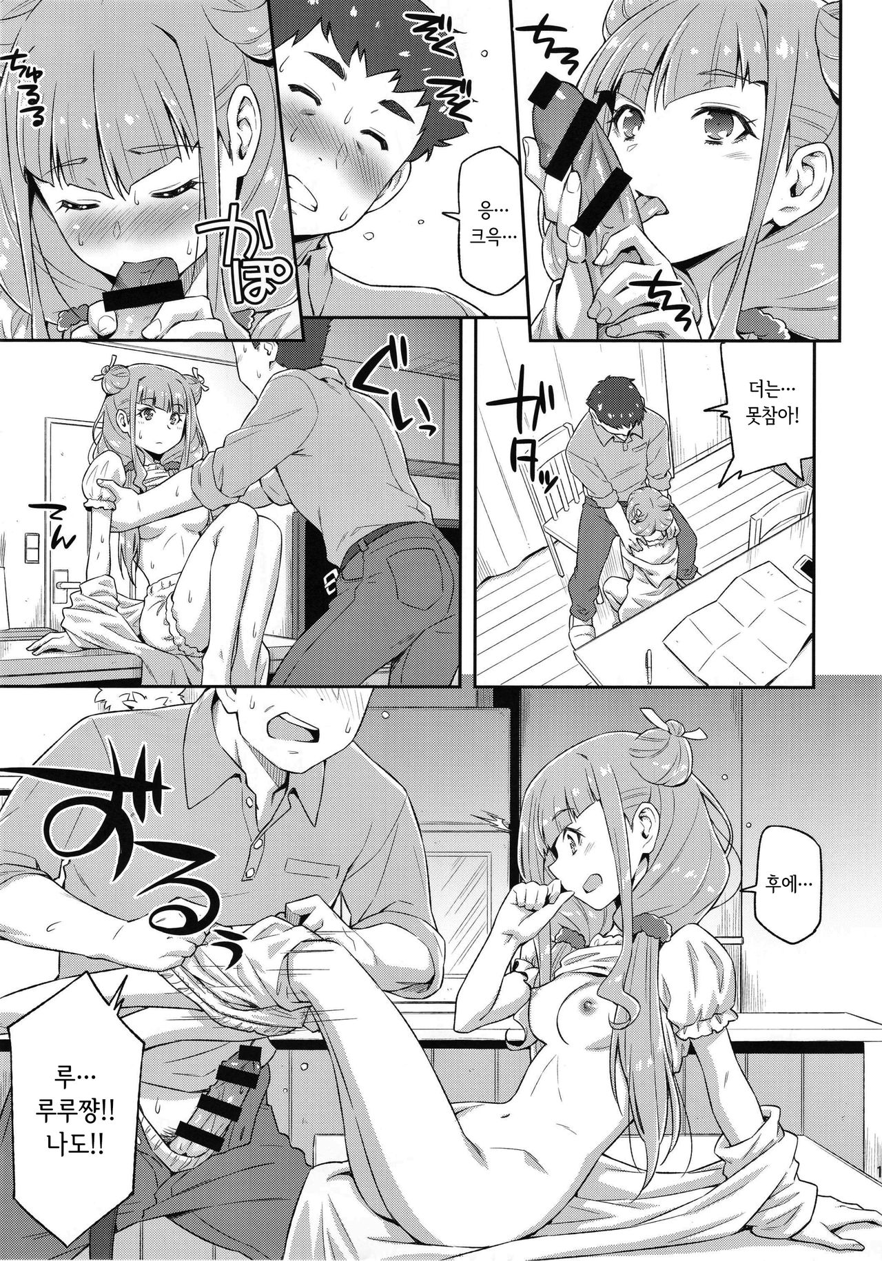 Ruru ga Yonaka ni Totsuzen Semattekita node. | 루루가 밤중에 갑자기 들이대길래… page 10 full