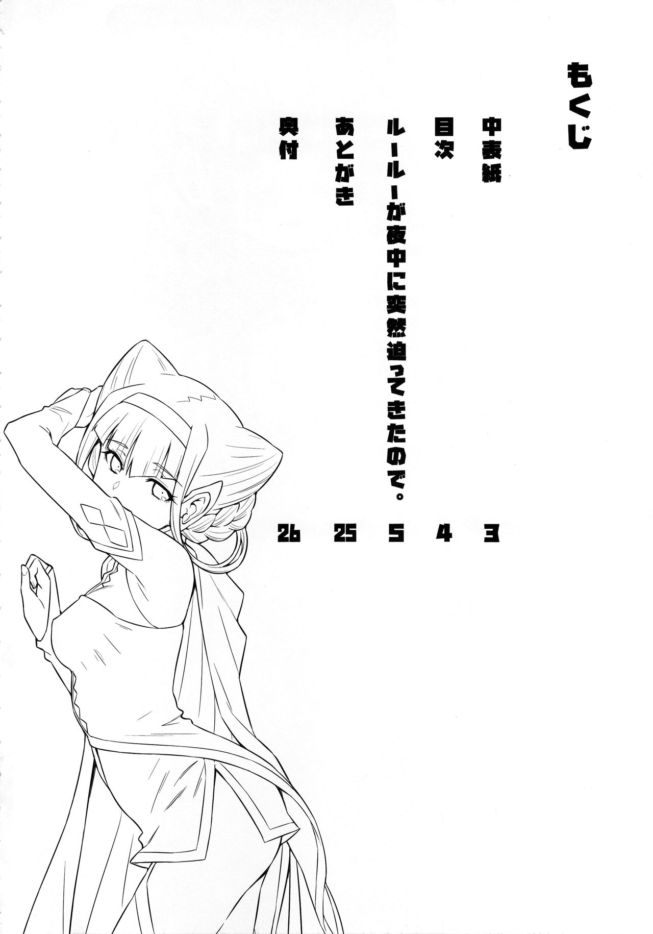 Ruru ga Yonaka ni Totsuzen Semattekita node. | 루루가 밤중에 갑자기 들이대길래… page 3 full