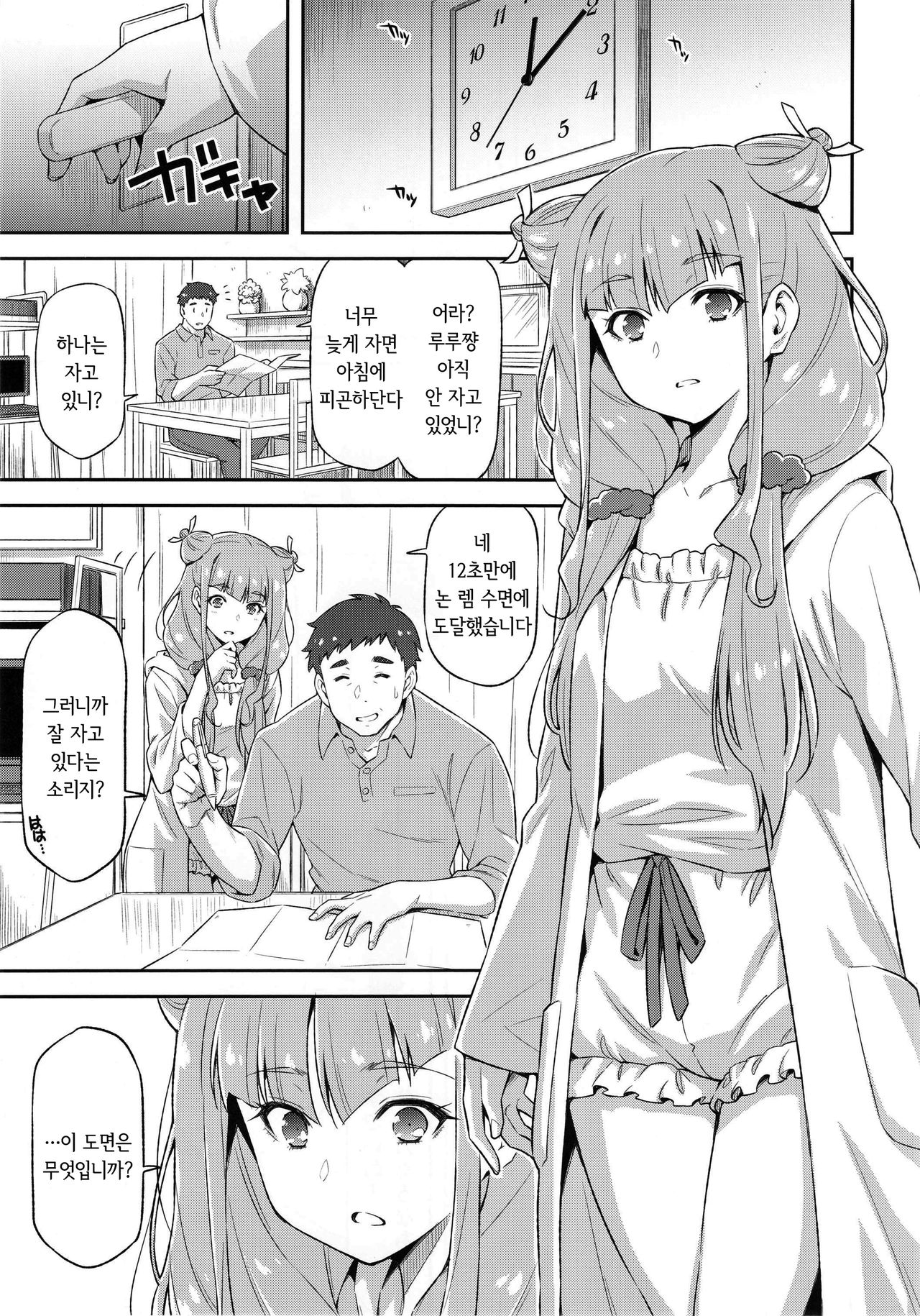 Ruru ga Yonaka ni Totsuzen Semattekita node. | 루루가 밤중에 갑자기 들이대길래… page 4 full
