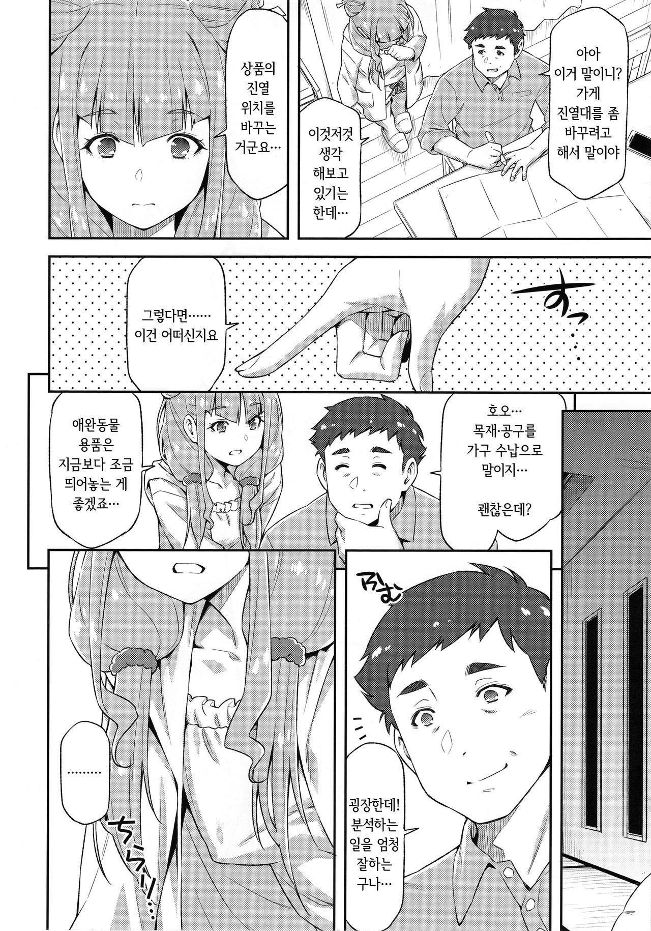 Ruru ga Yonaka ni Totsuzen Semattekita node. | 루루가 밤중에 갑자기 들이대길래… page 5 full