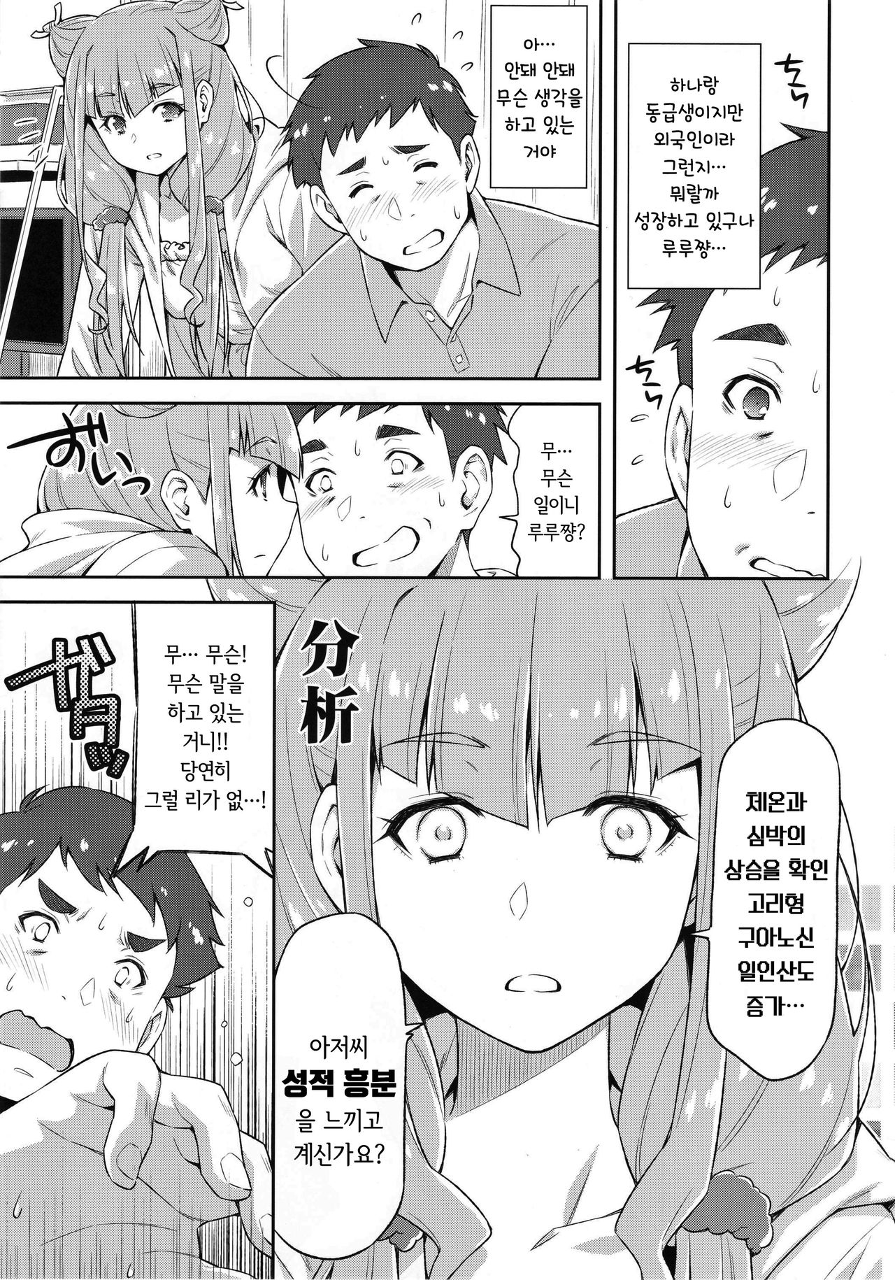 Ruru ga Yonaka ni Totsuzen Semattekita node. | 루루가 밤중에 갑자기 들이대길래… page 6 full