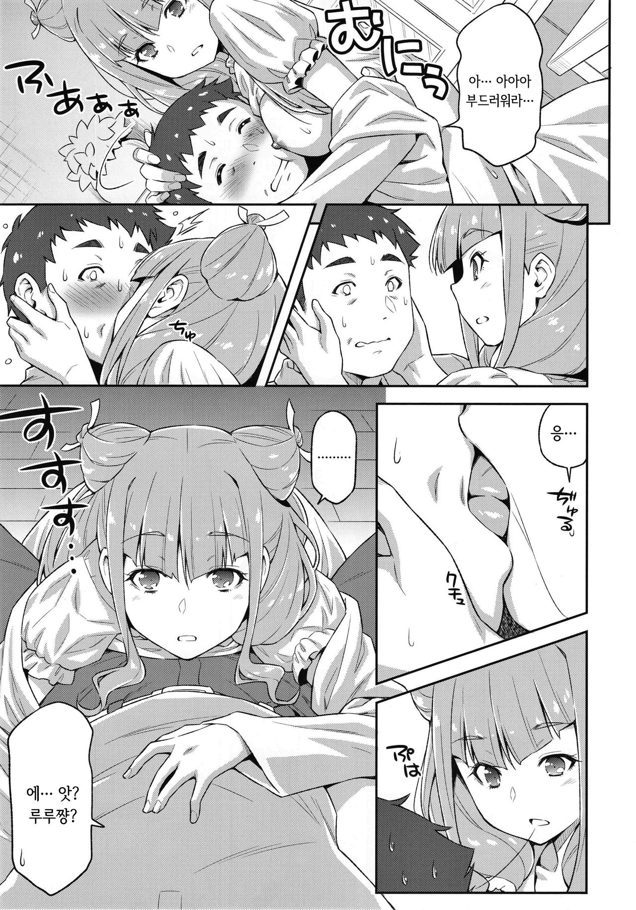 Ruru ga Yonaka ni Totsuzen Semattekita node. | 루루가 밤중에 갑자기 들이대길래… page 8 full
