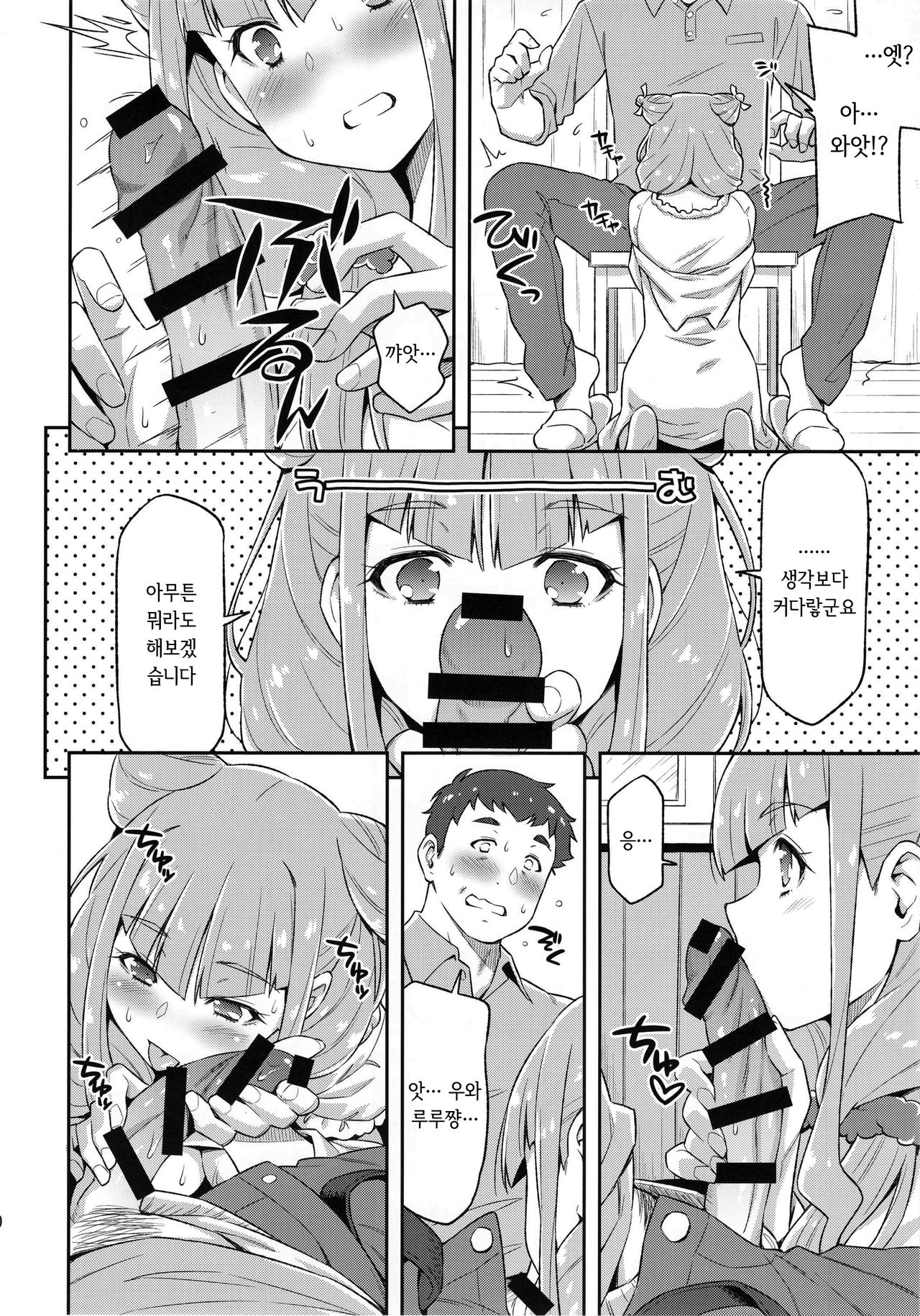 Ruru ga Yonaka ni Totsuzen Semattekita node. | 루루가 밤중에 갑자기 들이대길래… page 9 full