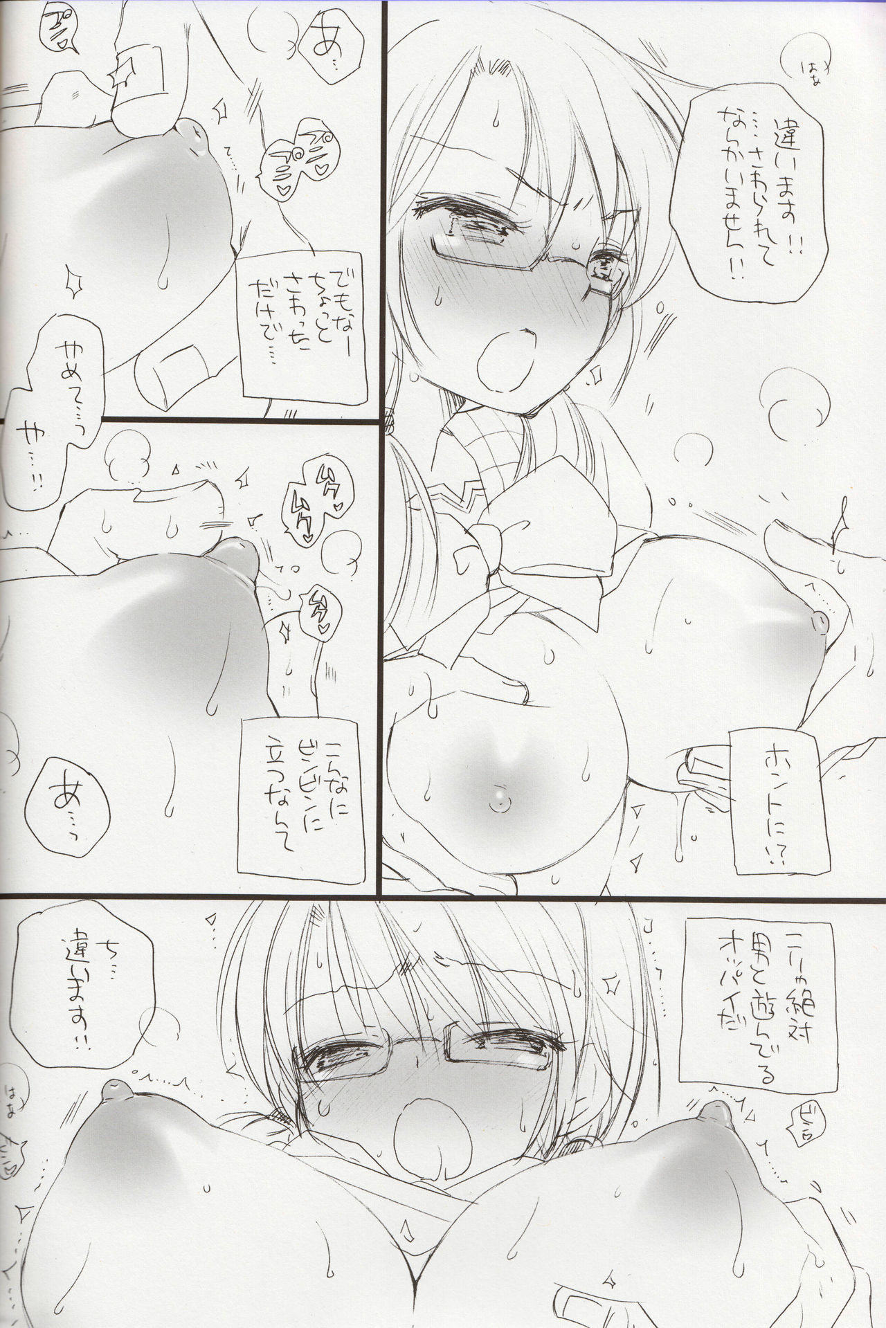 Sayoko no Asoko page 5 full