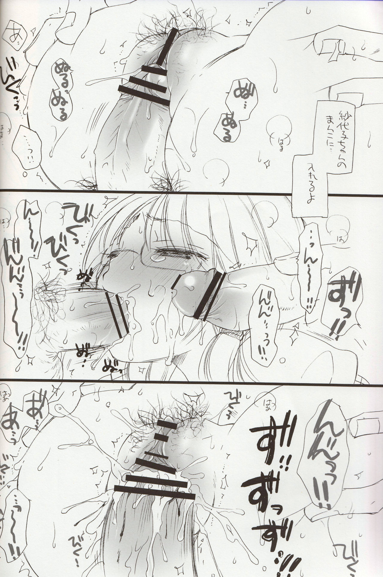 Sayoko no Asoko page 9 full