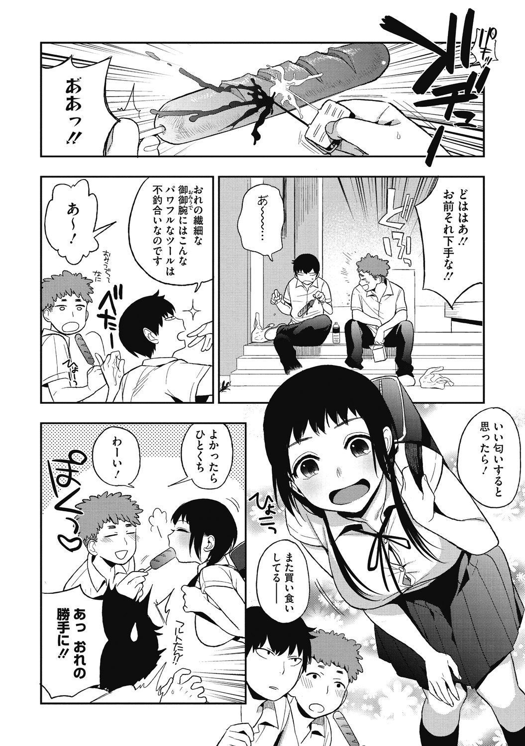 Junjou Karen na Kimi to Ikenai Asobi page 6 full