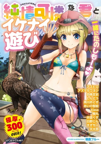 Junjou Karen na Kimi to Ikenai Asobi cover