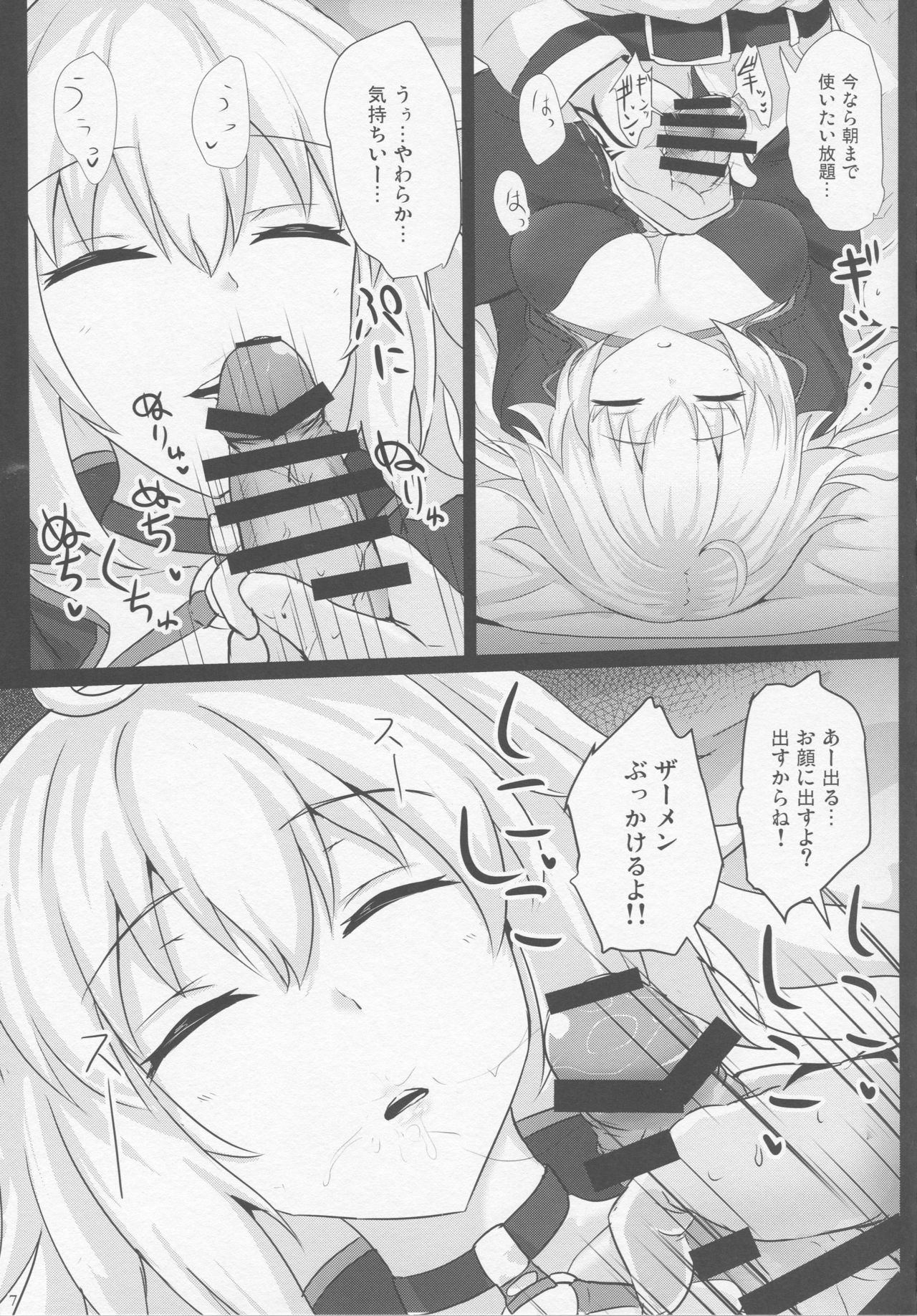 Chaldea Suikan Kiroku 1 Jeanne Alter Hen page 5 full