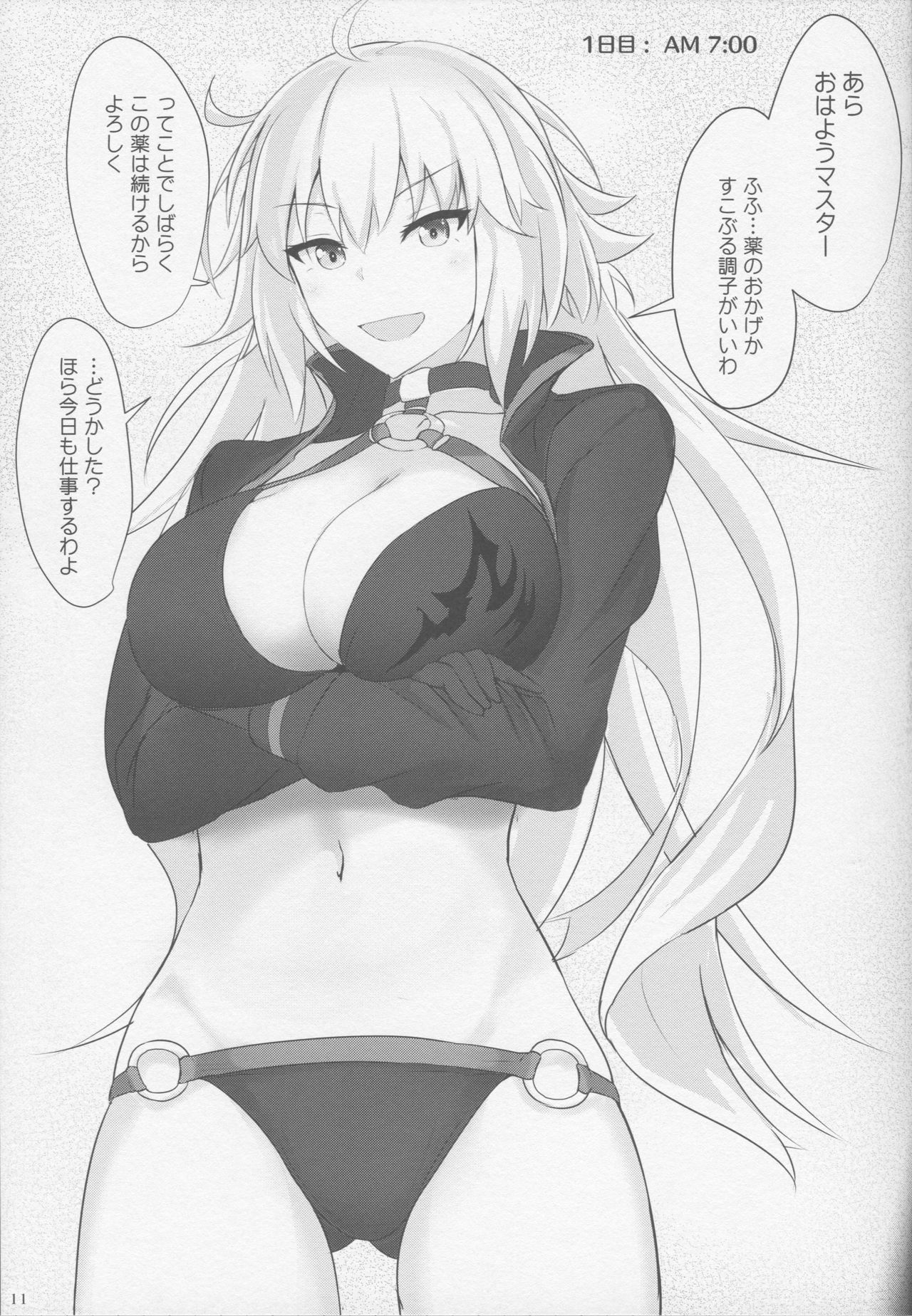 Chaldea Suikan Kiroku 1 Jeanne Alter Hen page 9 full