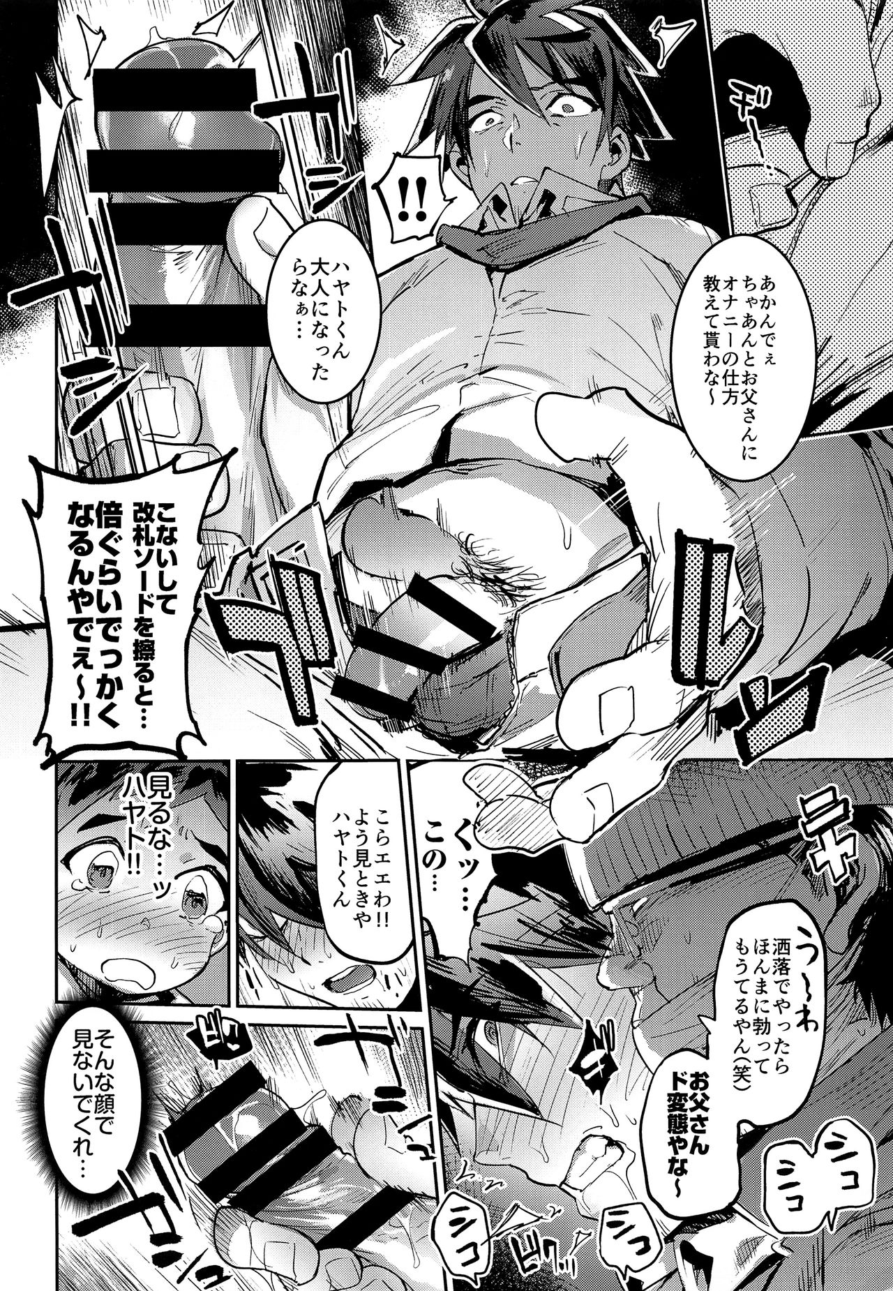 Hayasugiru Oyako page 9 full