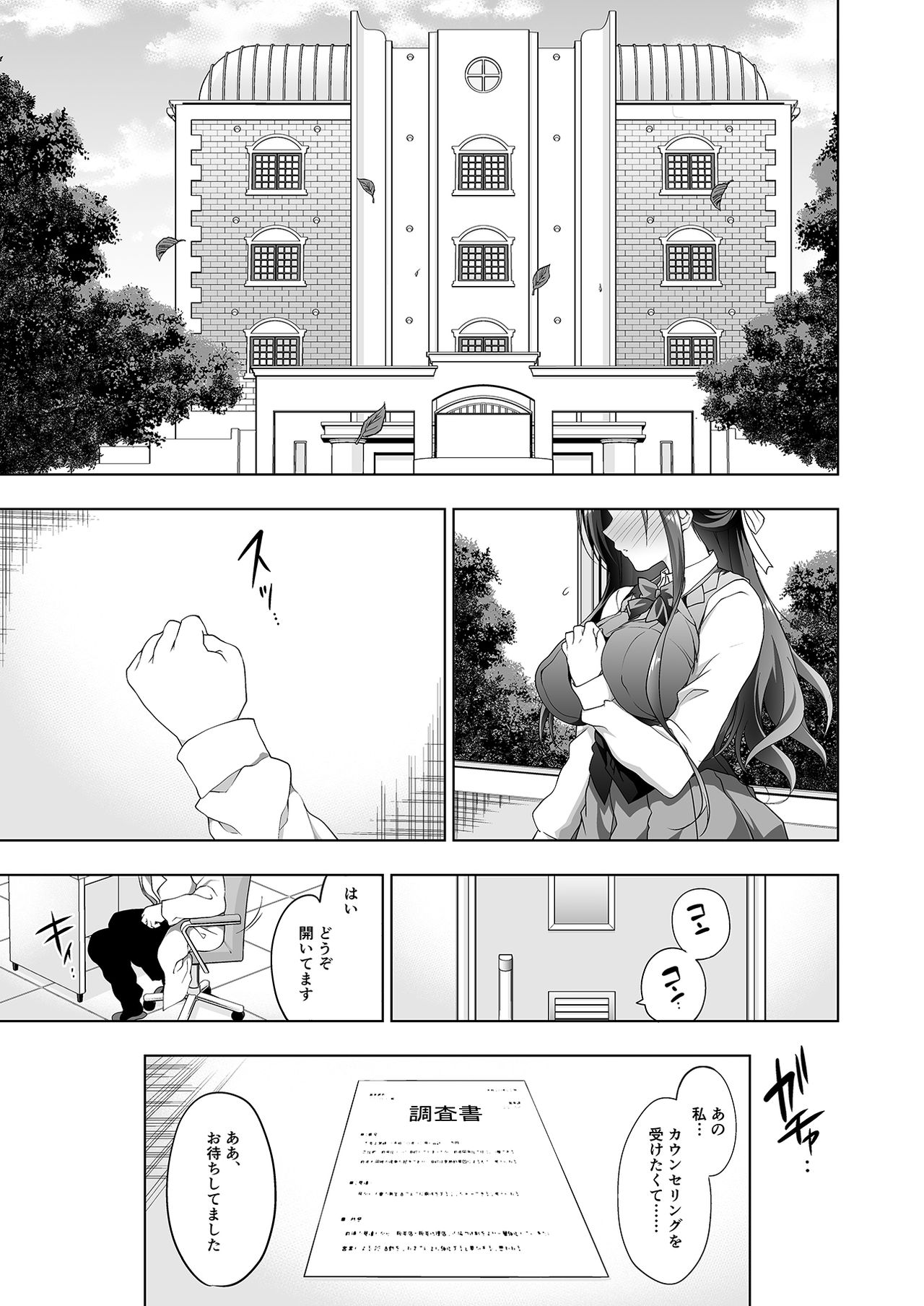 Hakoiri Otome - Kyonyuu JK Miu no Mesu Ochi Seikyouiku page 3 full