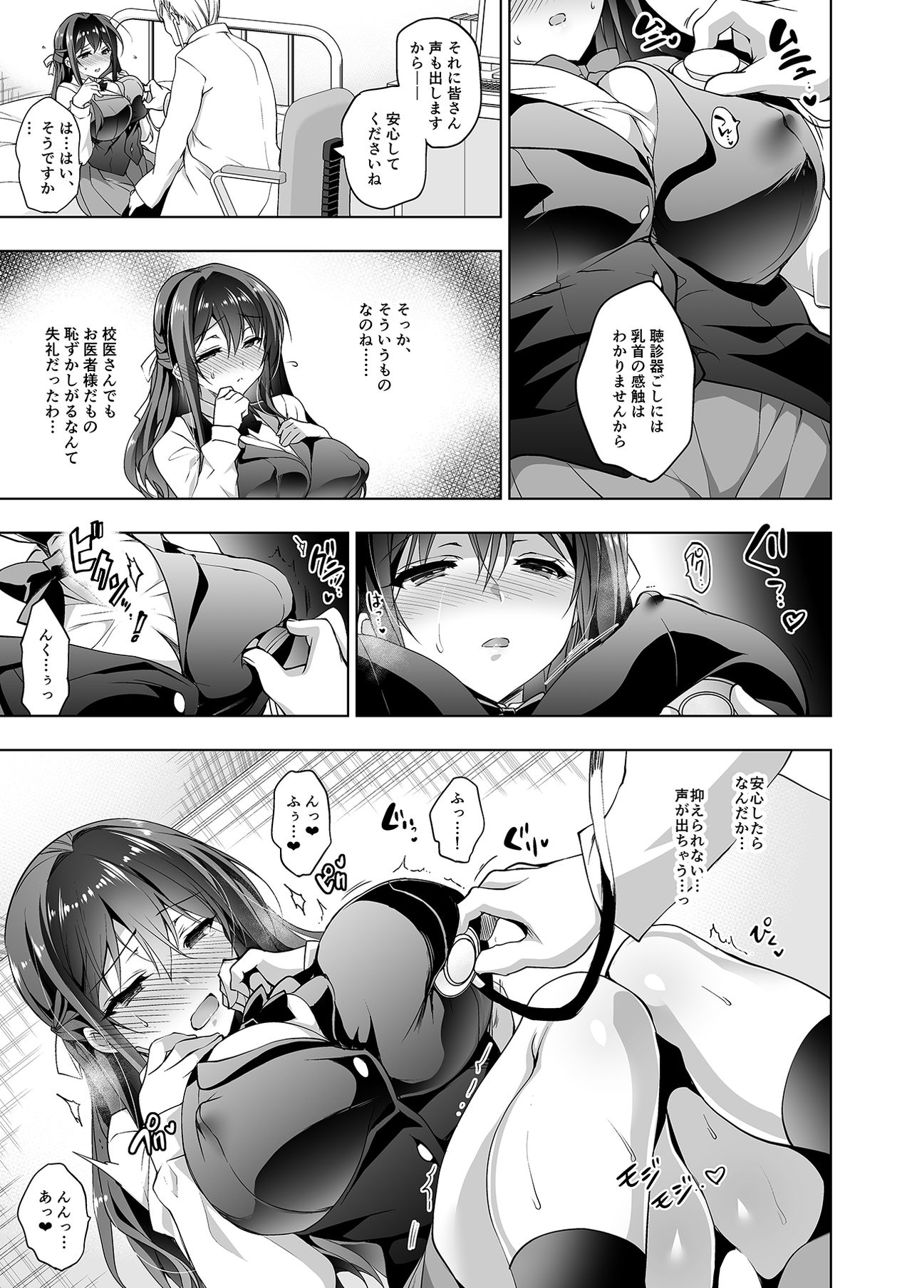 Hakoiri Otome - Kyonyuu JK Miu no Mesu Ochi Seikyouiku page 7 full