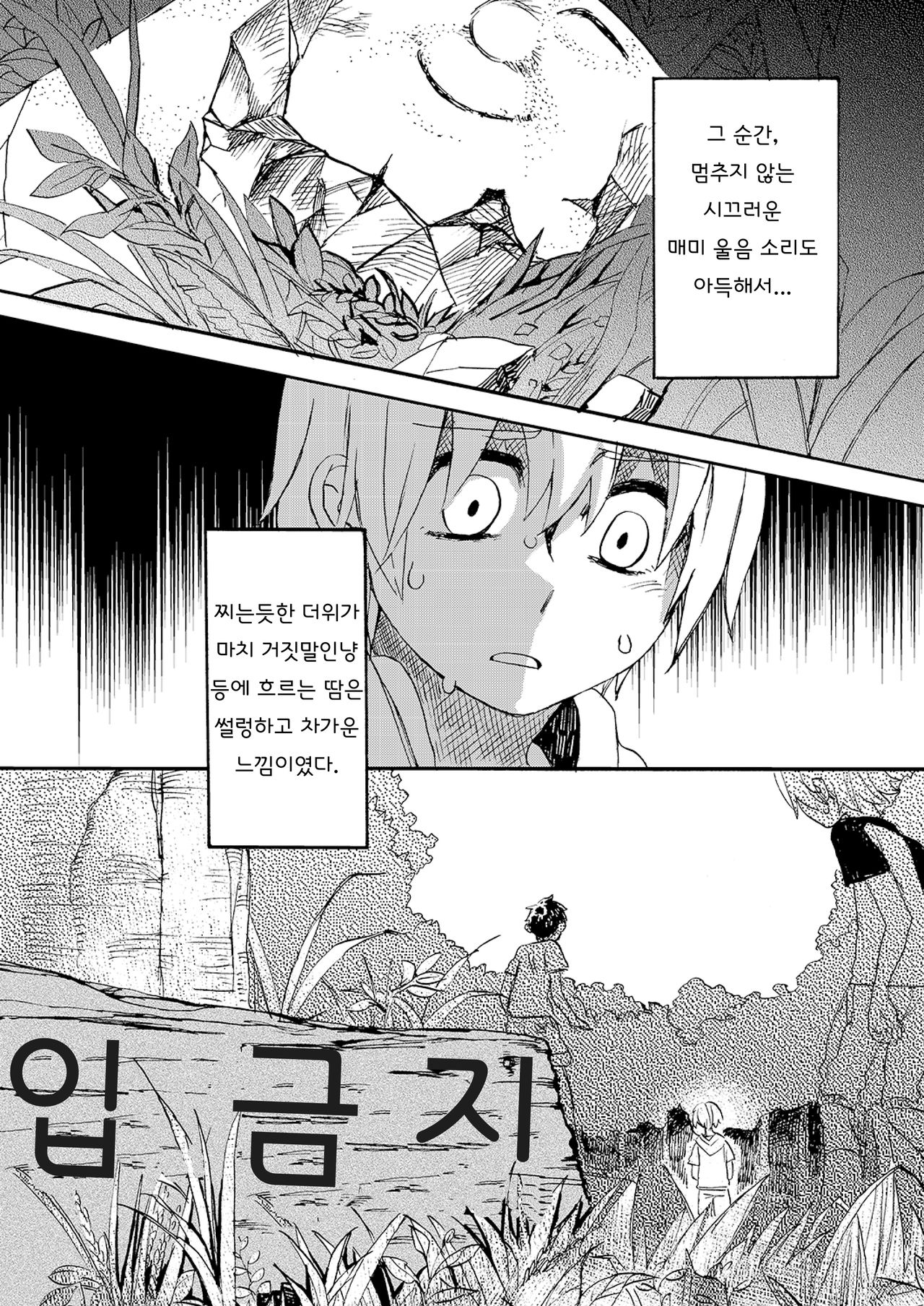Kare no Natsu | 그 여름 page 4 full